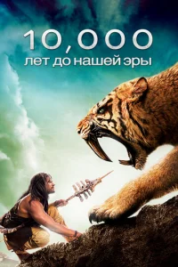 10 000 vnleτ ldo0 kvj.э.