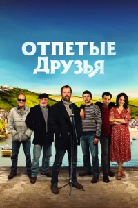 Друзья рыбака